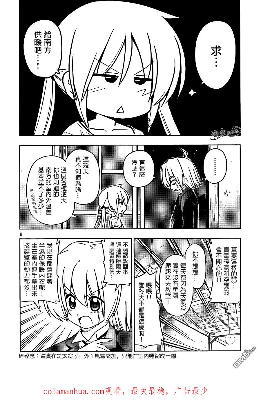 旋风管家 第390话 独月当空 第20页