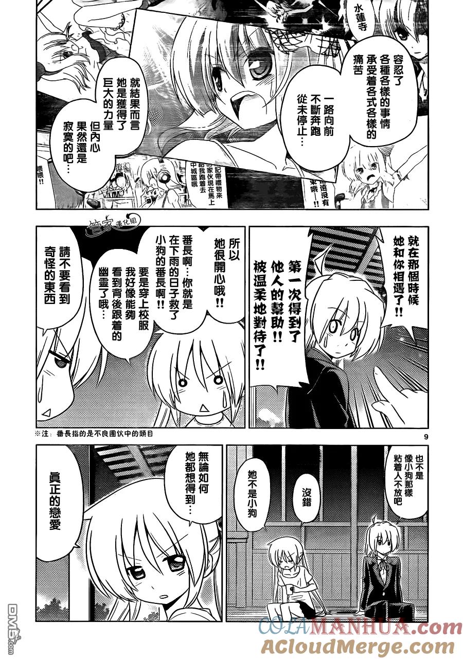 旋风管家 第390话 独月当空 第9页