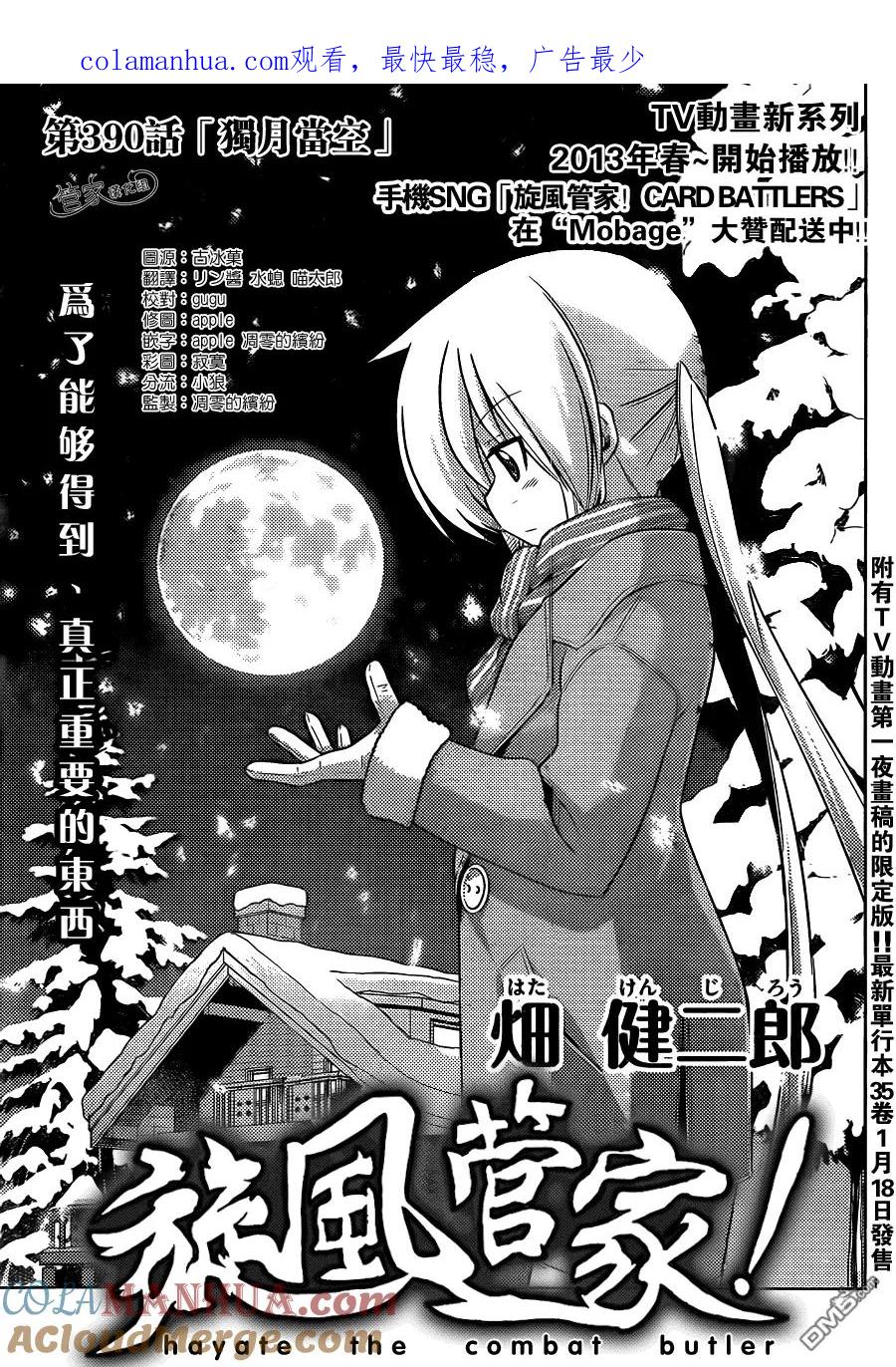 旋风管家 第390话 独月当空 第1页