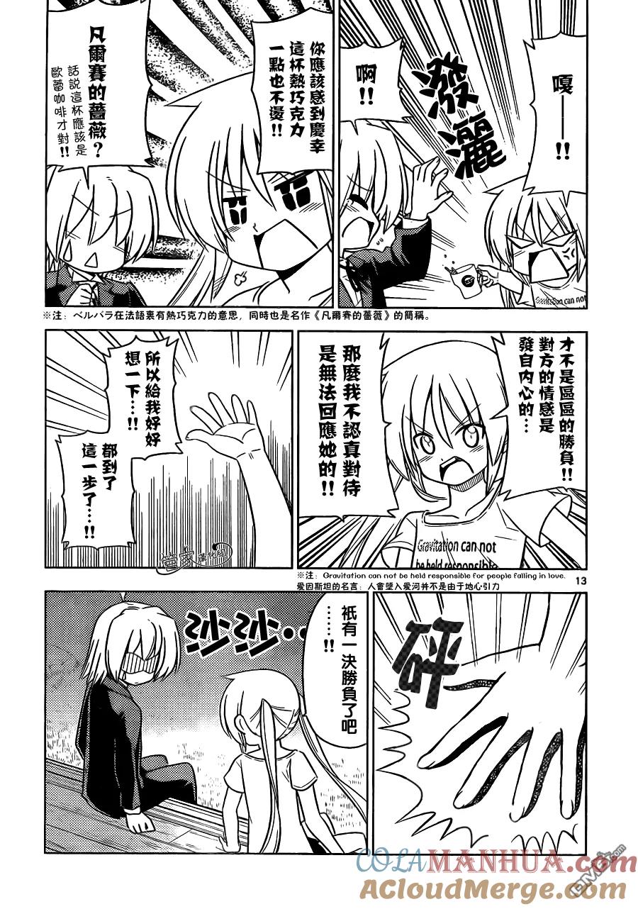 旋风管家 第390话 独月当空 第13页