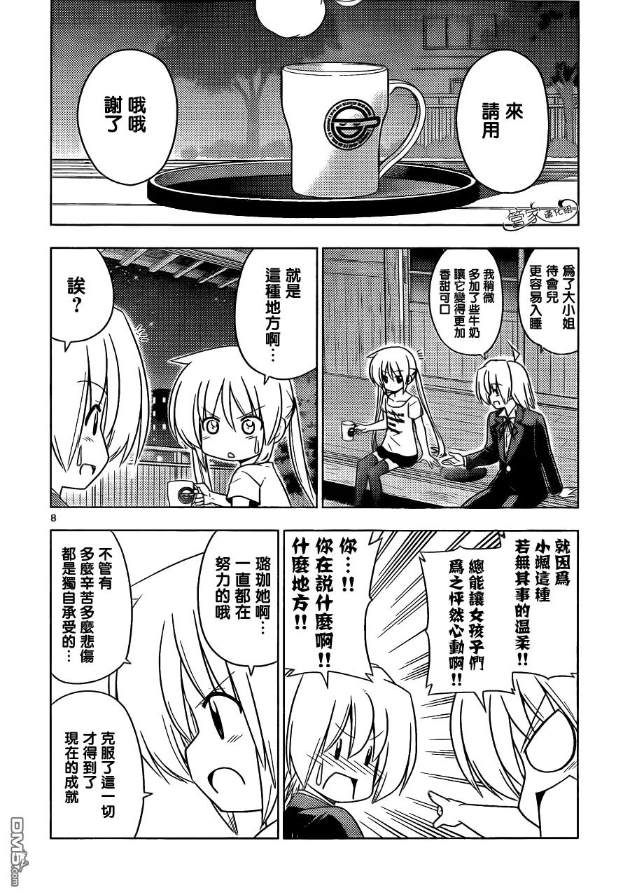 旋风管家 第390话 独月当空 第8页