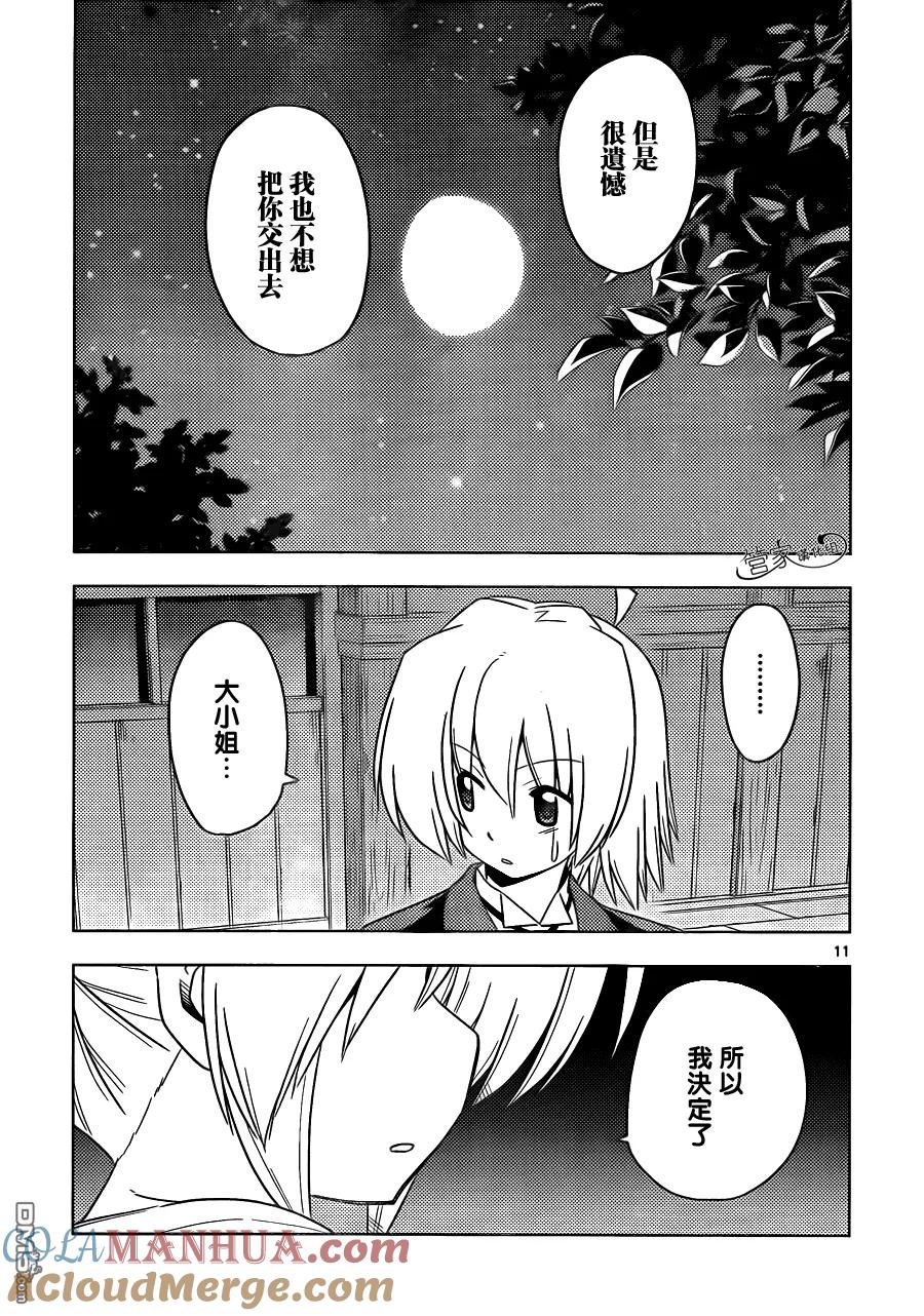 旋风管家 第390话 独月当空 第11页