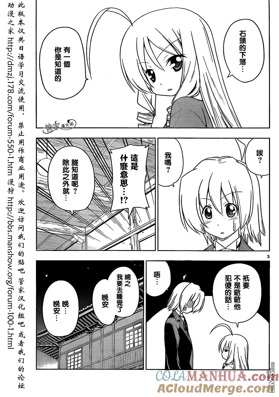 旋风管家 第390话 独月当空 第3页