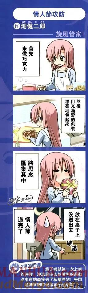 旋风管家 第390话 独月当空 第19页