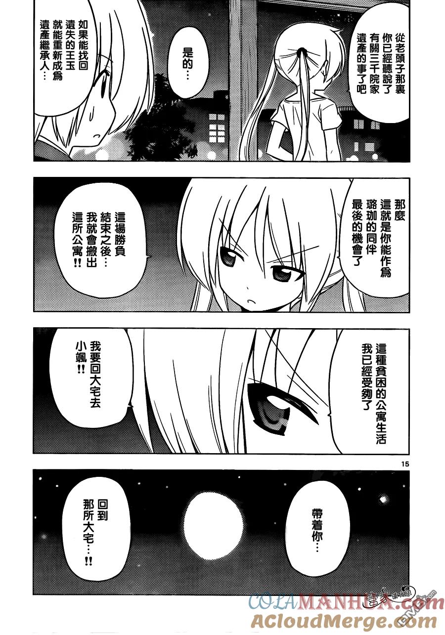 旋风管家 第390话 独月当空 第15页