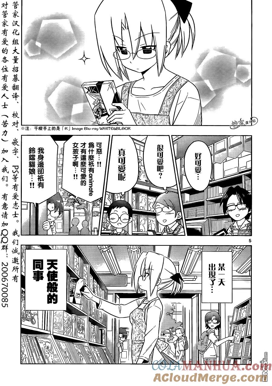 旋风管家 第391话 恋爱中的动漫店长 第5页