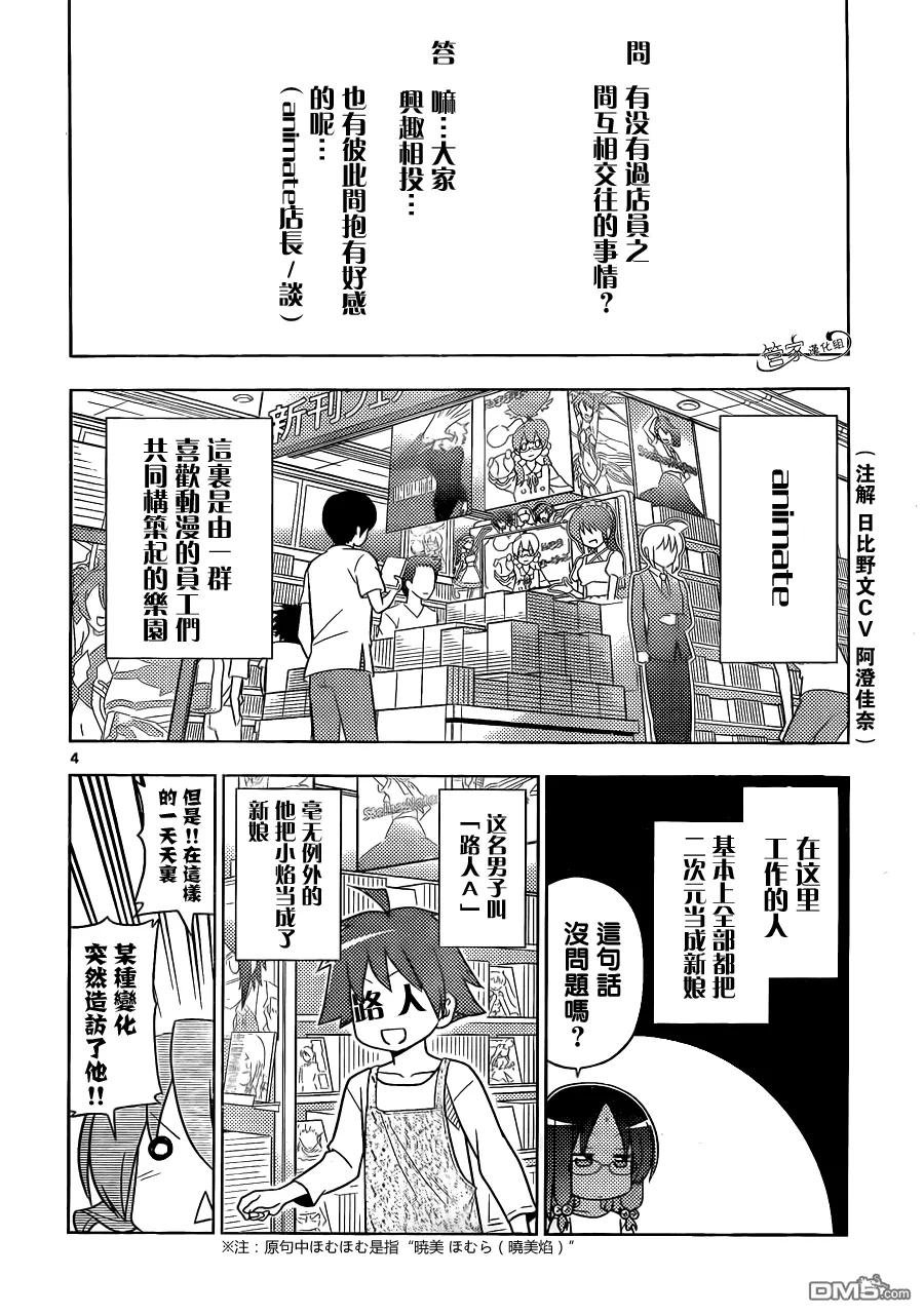 旋风管家 第391话 恋爱中的动漫店长 第4页
