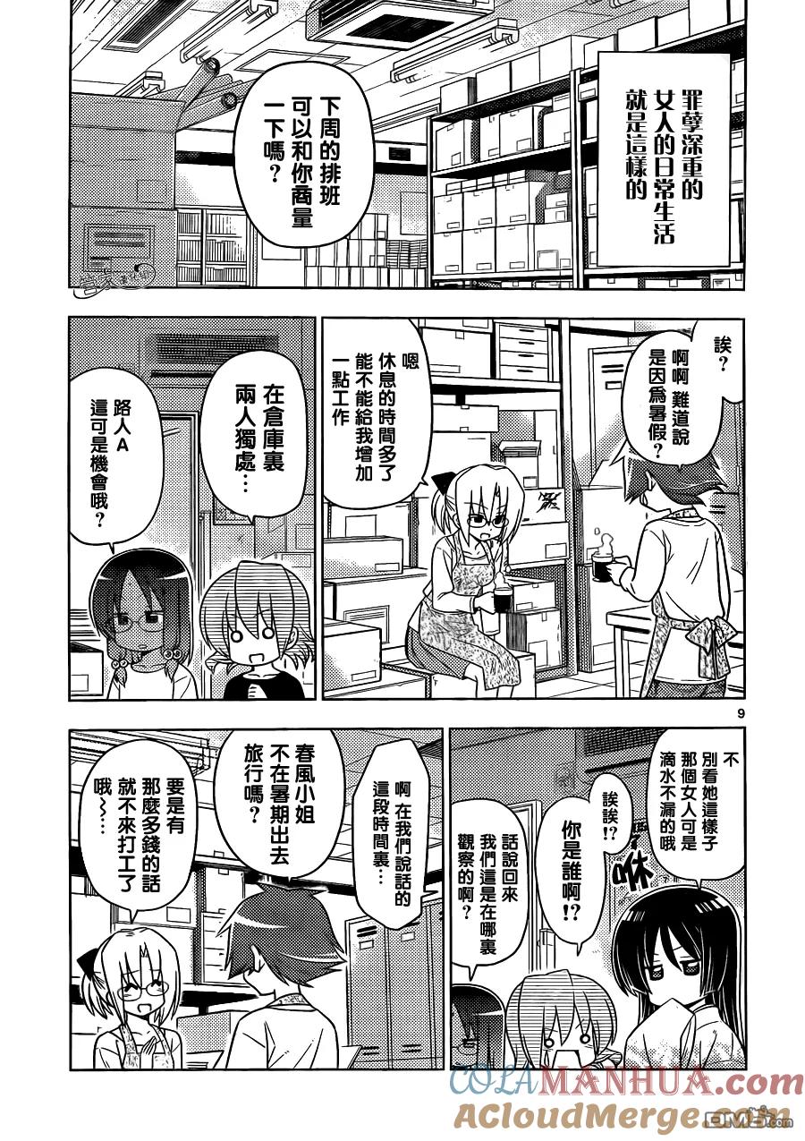 旋风管家 第391话 恋爱中的动漫店长 第9页
