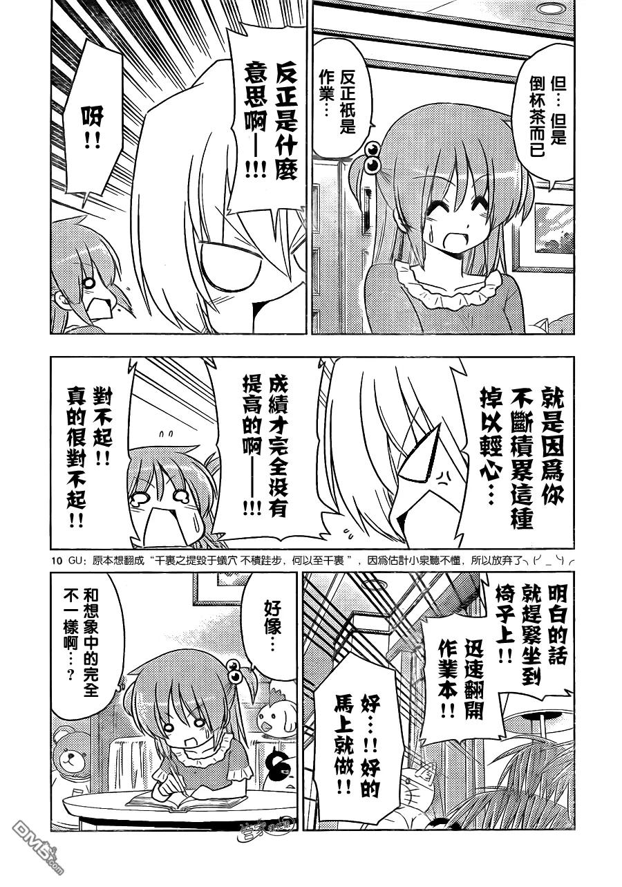 旋风管家 第392话 夏日有如同飞蛾扑火一般的笨蛋 第10页