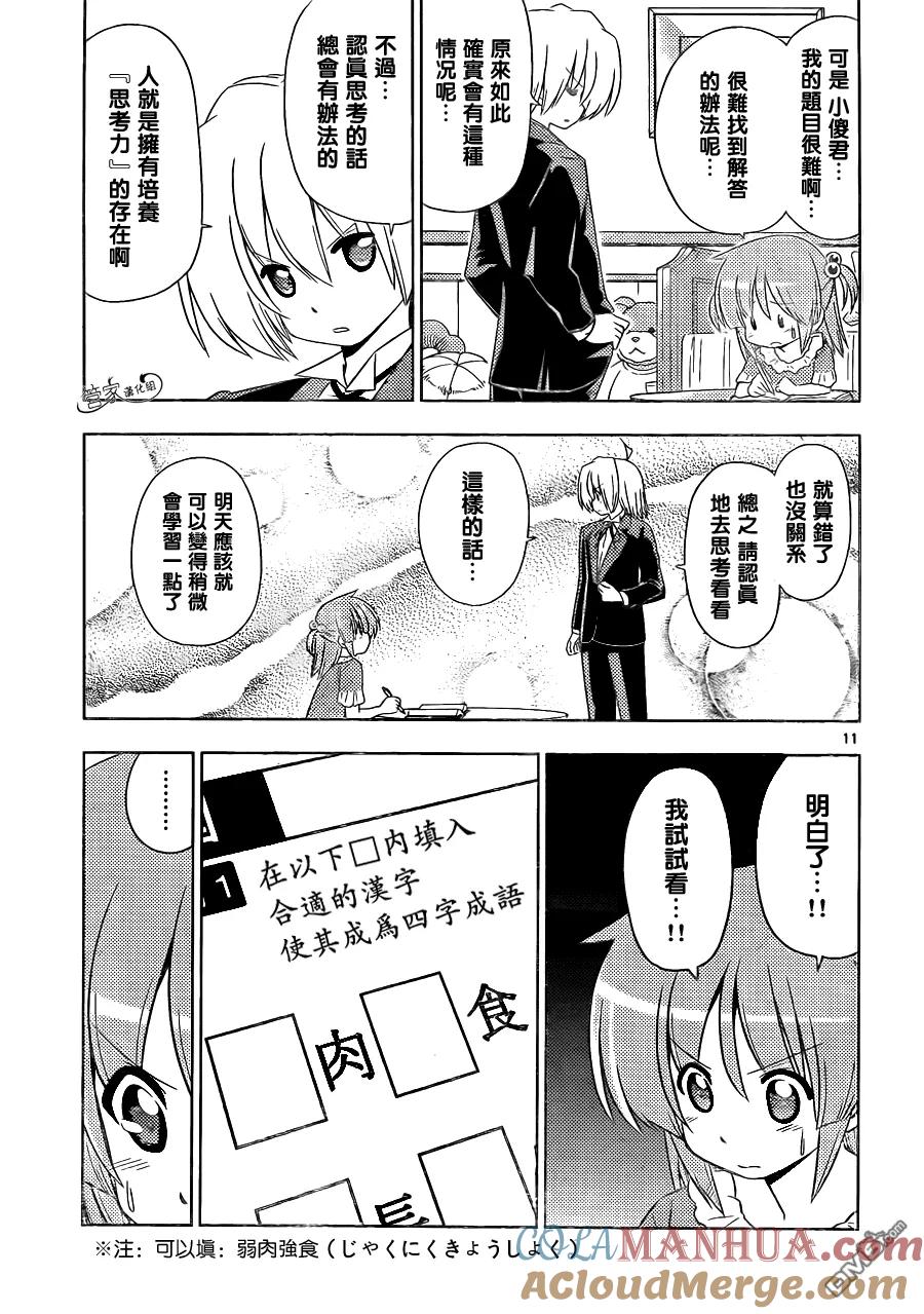 旋风管家 第392话 夏日有如同飞蛾扑火一般的笨蛋 第11页