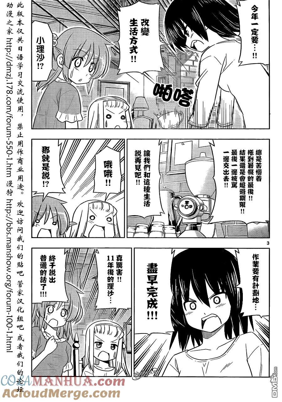 旋风管家 第392话 夏日有如同飞蛾扑火一般的笨蛋 第3页