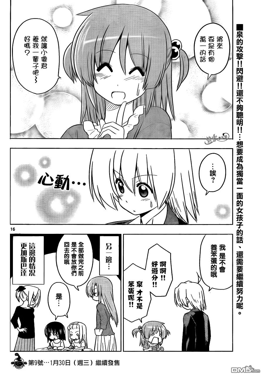 旋风管家 第392话 夏日有如同飞蛾扑火一般的笨蛋 第16页