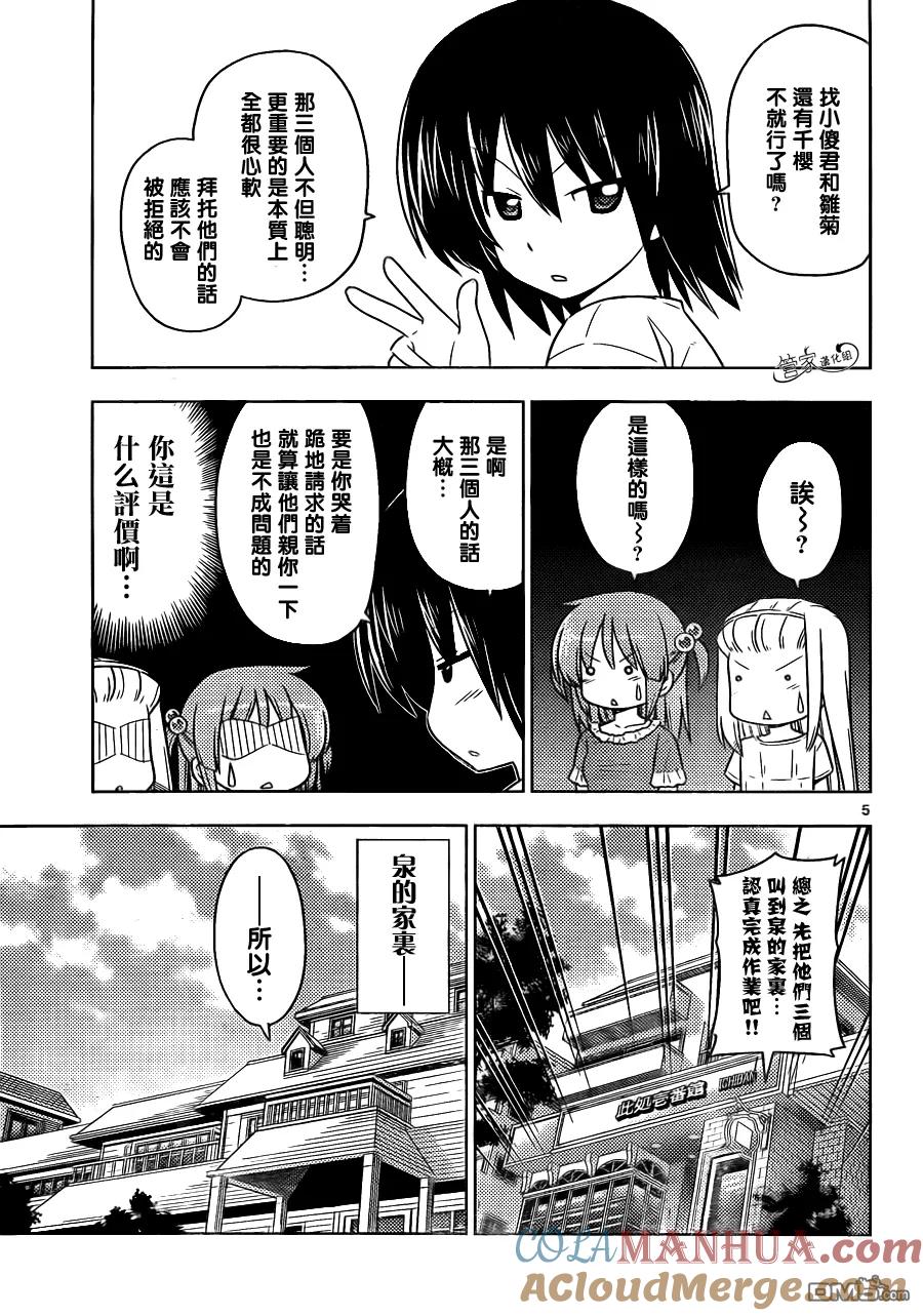 旋风管家 第392话 夏日有如同飞蛾扑火一般的笨蛋 第5页