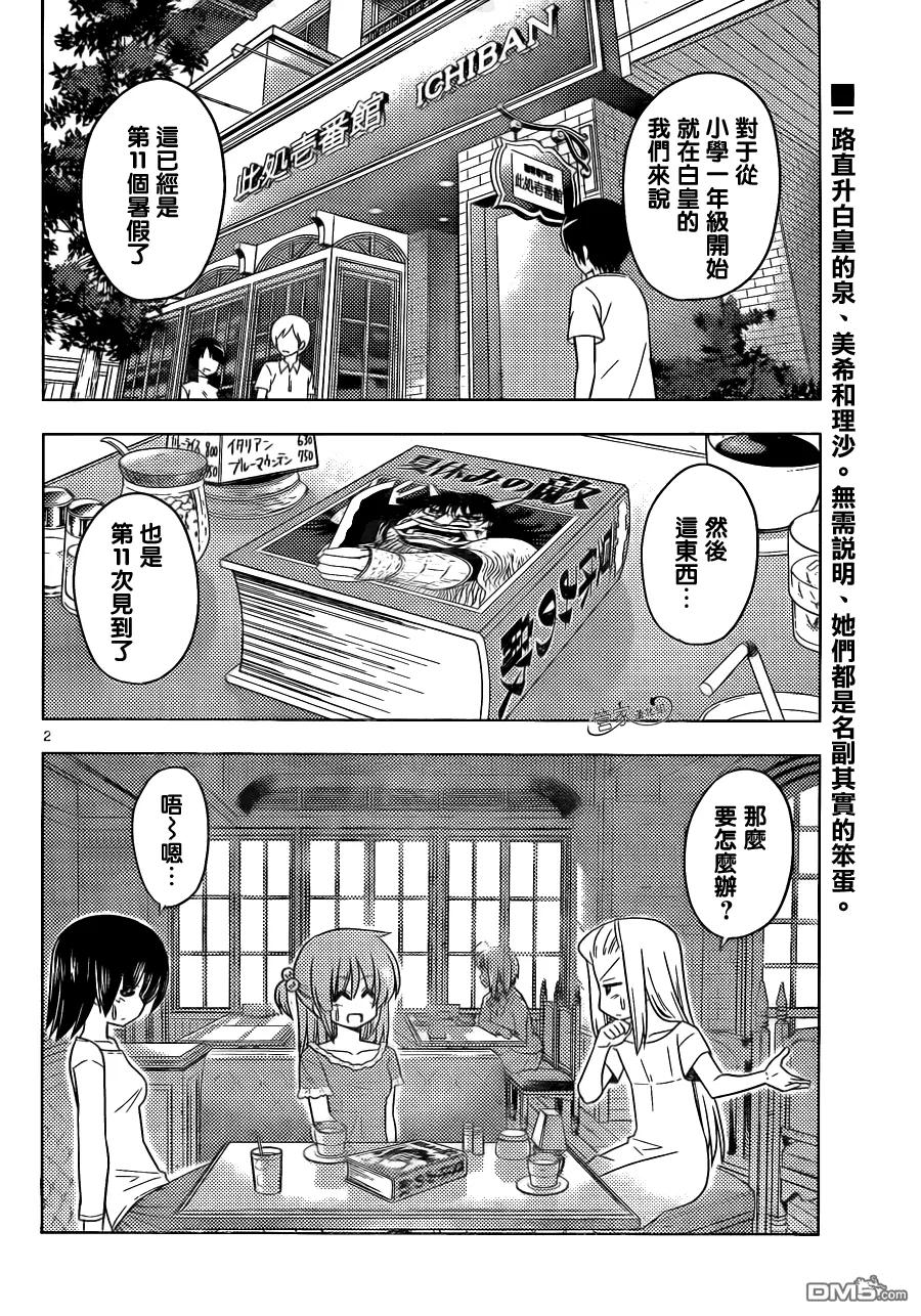 旋风管家 第392话 夏日有如同飞蛾扑火一般的笨蛋 第2页