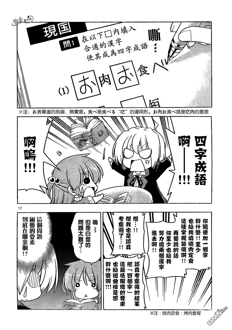 旋风管家 第392话 夏日有如同飞蛾扑火一般的笨蛋 第12页