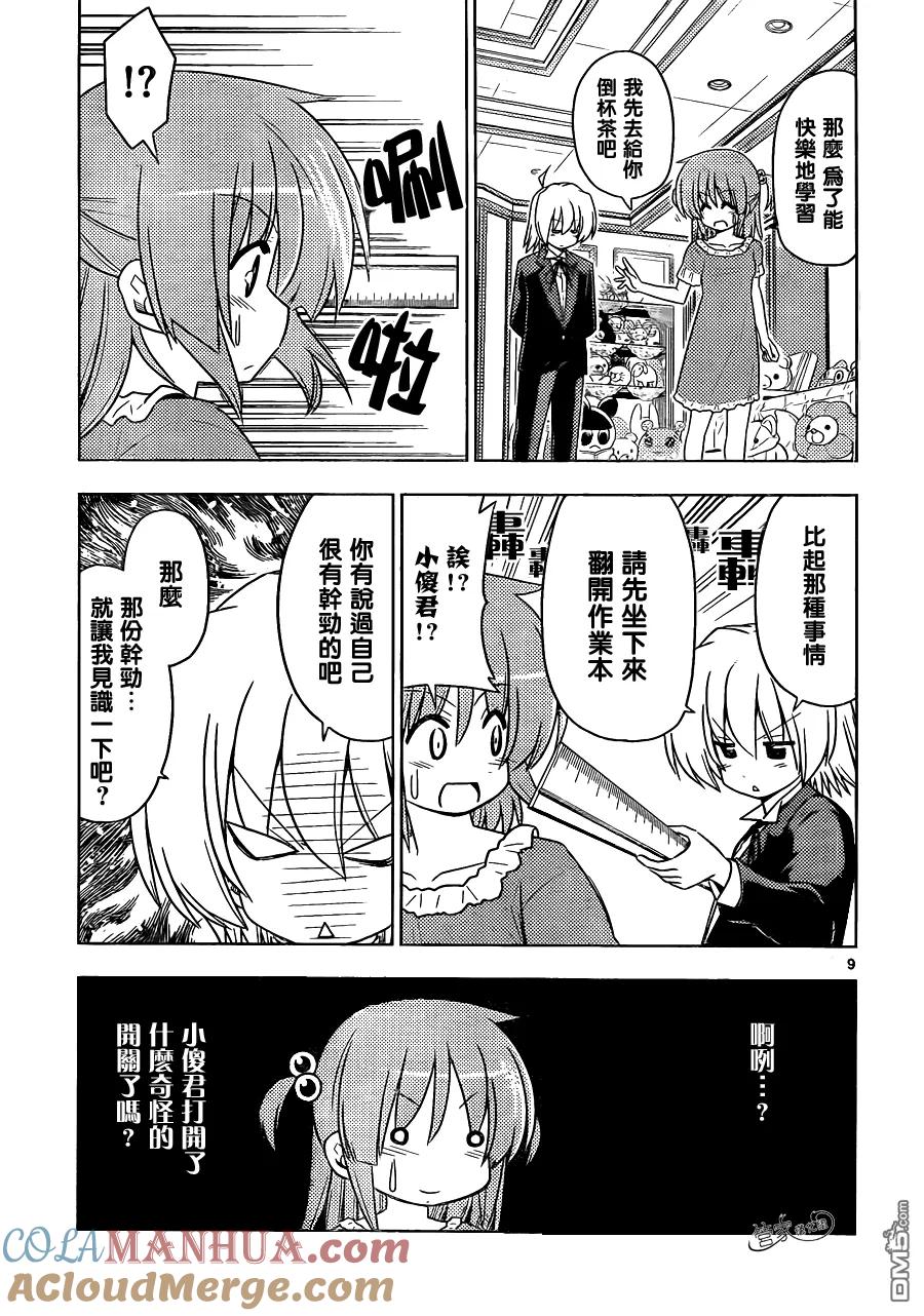 旋风管家 第392话 夏日有如同飞蛾扑火一般的笨蛋 第9页