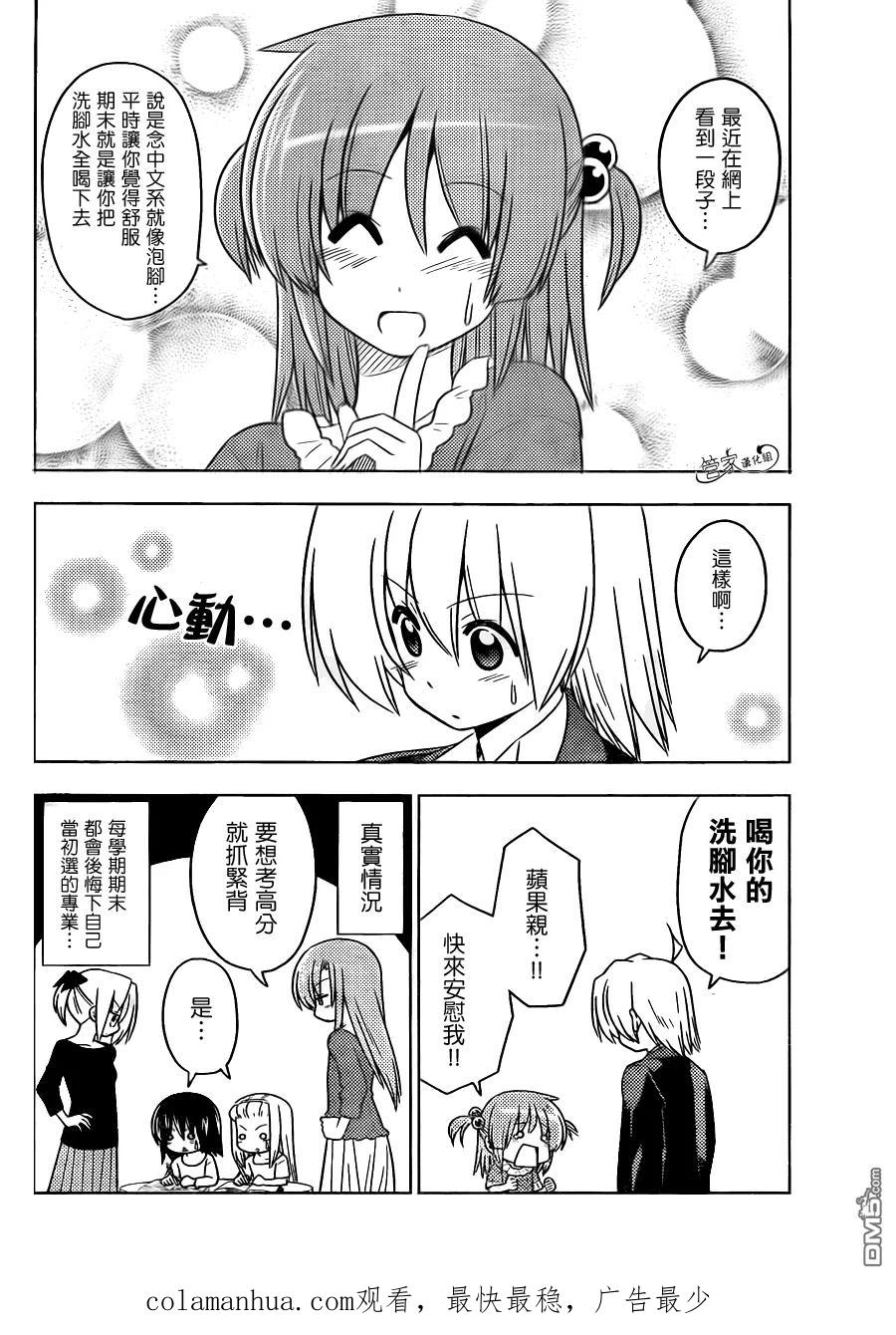 旋风管家 第392话 夏日有如同飞蛾扑火一般的笨蛋 第18页