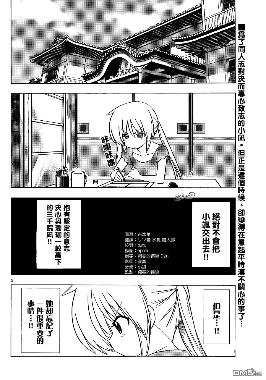 旋风管家 第393话 母亲袭来的时机很绝妙 第2页
