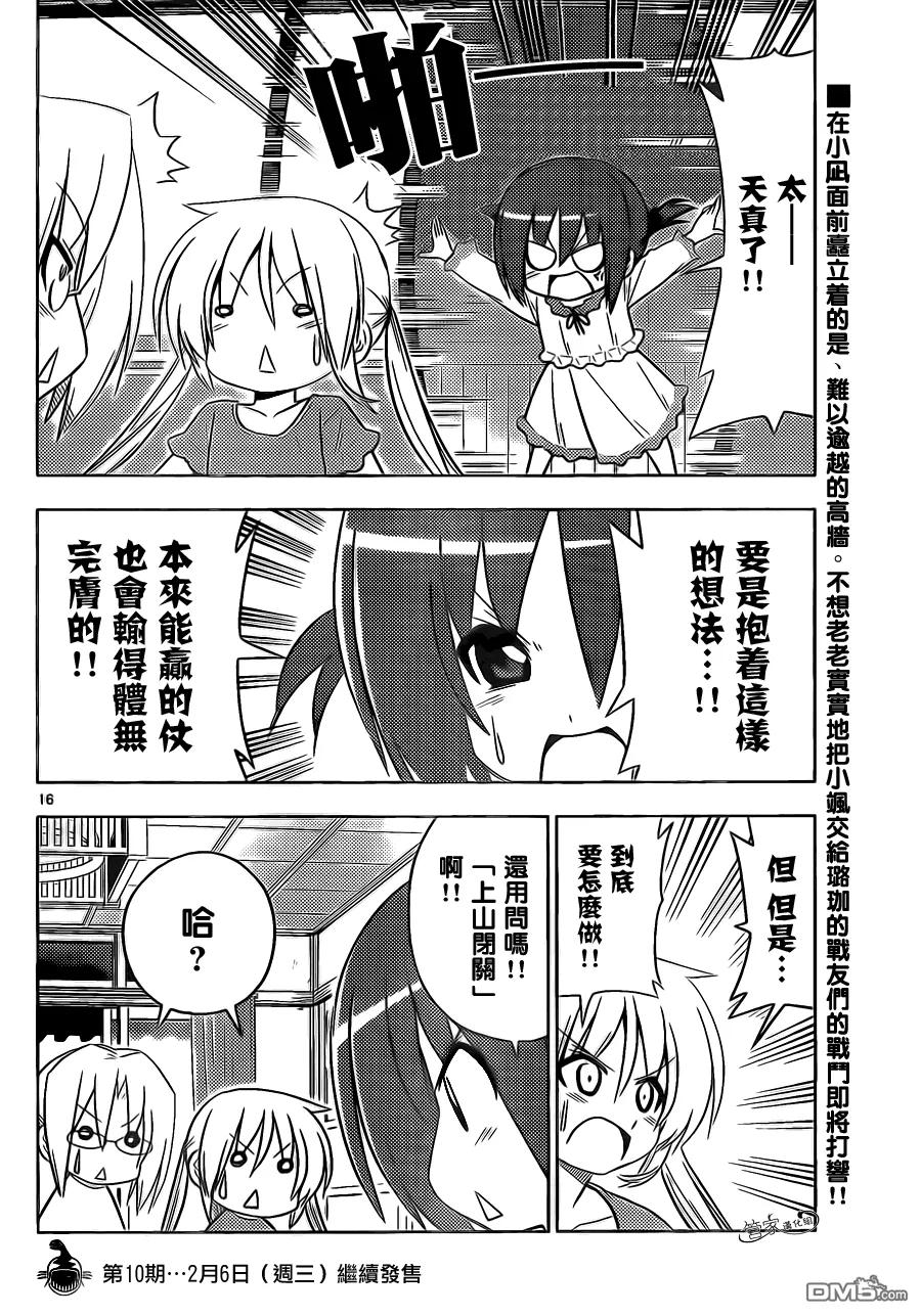 旋风管家 第393话 母亲袭来的时机很绝妙 第16页