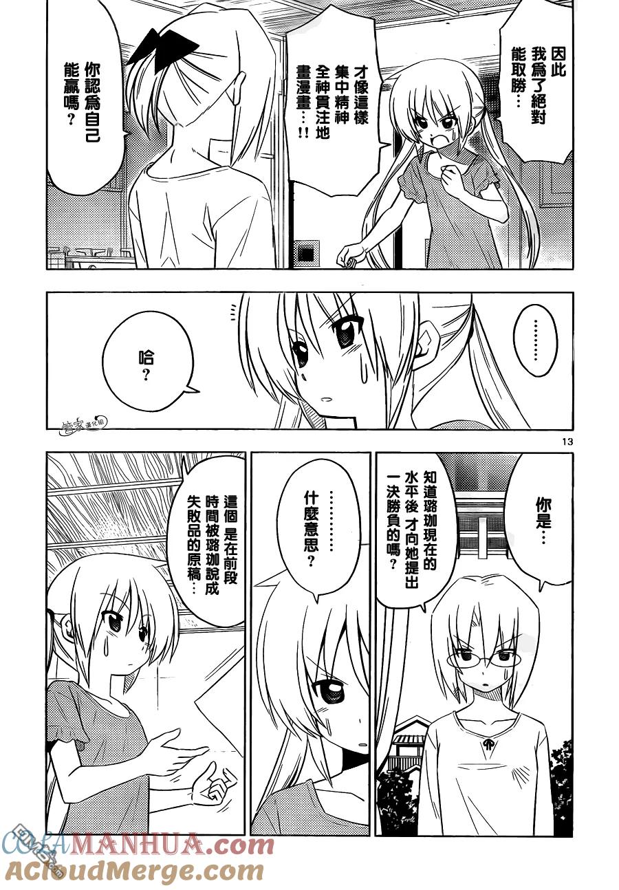 旋风管家 第393话 母亲袭来的时机很绝妙 第13页