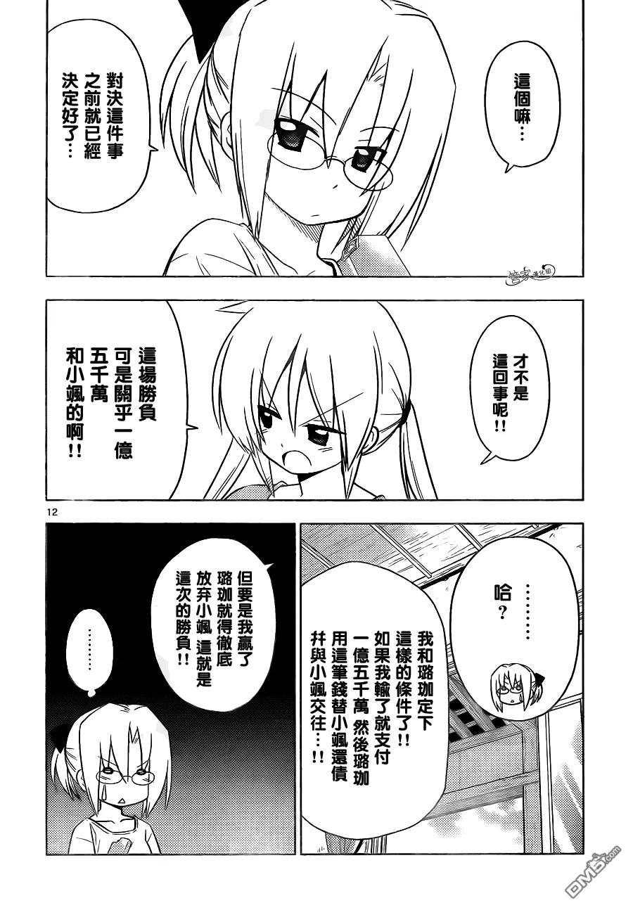 旋风管家 第393话 母亲袭来的时机很绝妙 第12页