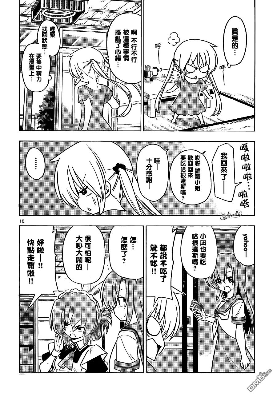 旋风管家 第393话 母亲袭来的时机很绝妙 第10页