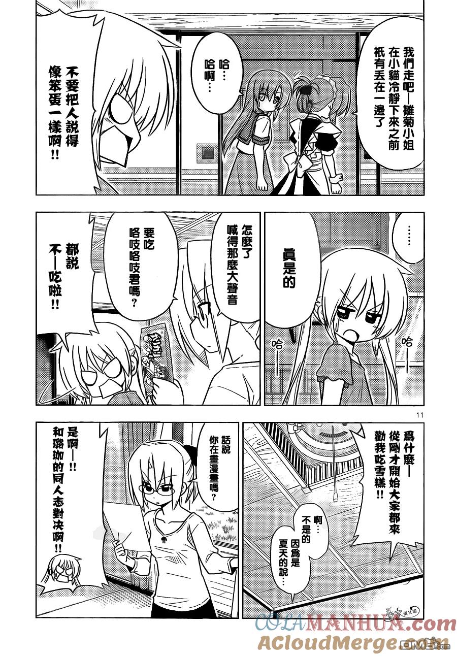 旋风管家 第393话 母亲袭来的时机很绝妙 第11页