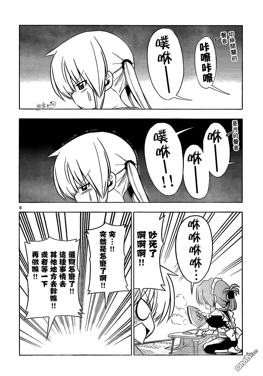 旋风管家 第393话 母亲袭来的时机很绝妙 第8页
