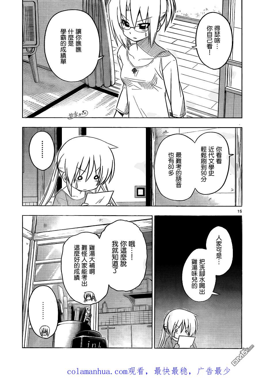 旋风管家 第393话 母亲袭来的时机很绝妙 第18页