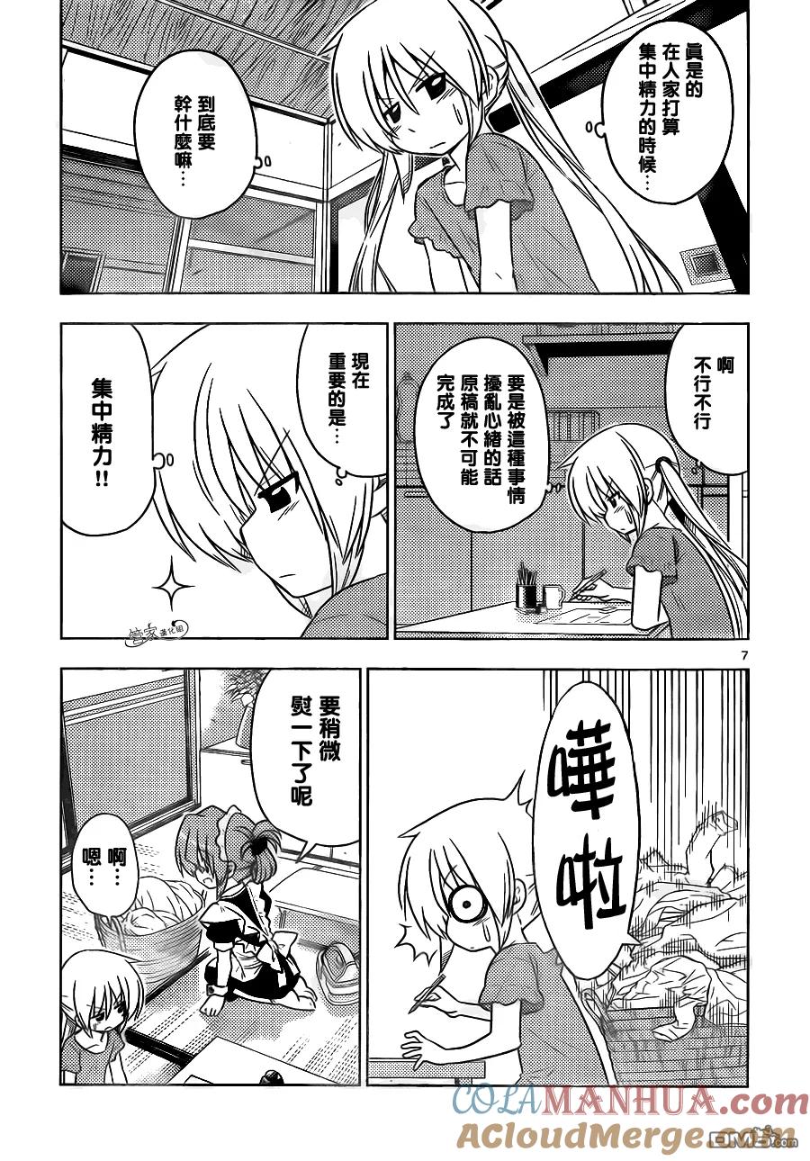 旋风管家 第393话 母亲袭来的时机很绝妙 第7页