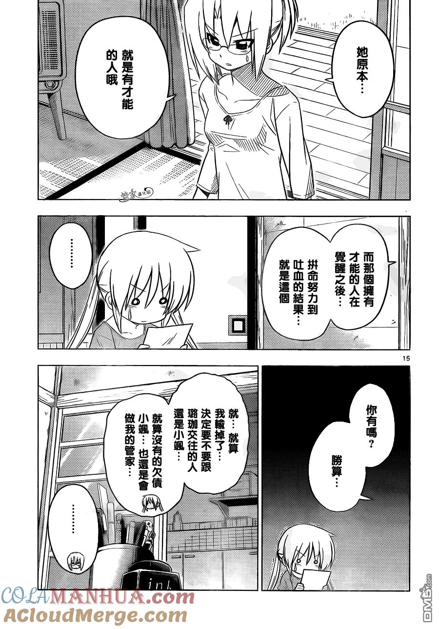 旋风管家 第393话 母亲袭来的时机很绝妙 第15页