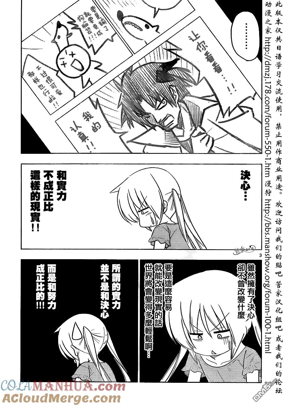 旋风管家 第393话 母亲袭来的时机很绝妙 第3页