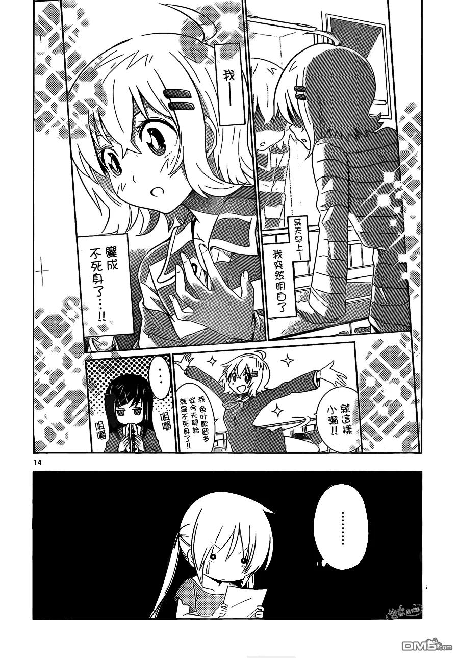 旋风管家 第393话 母亲袭来的时机很绝妙 第14页