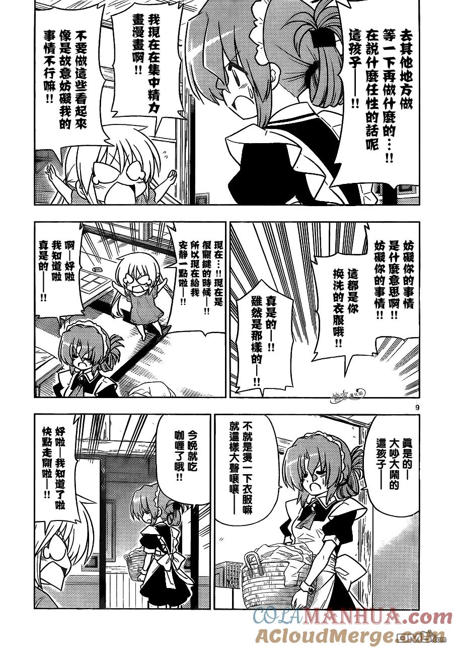 旋风管家 第393话 母亲袭来的时机很绝妙 第9页