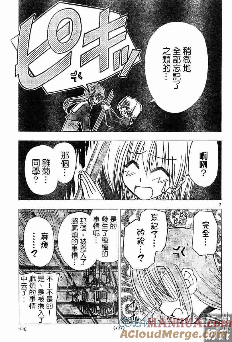 旋风管家 第97话 第7页