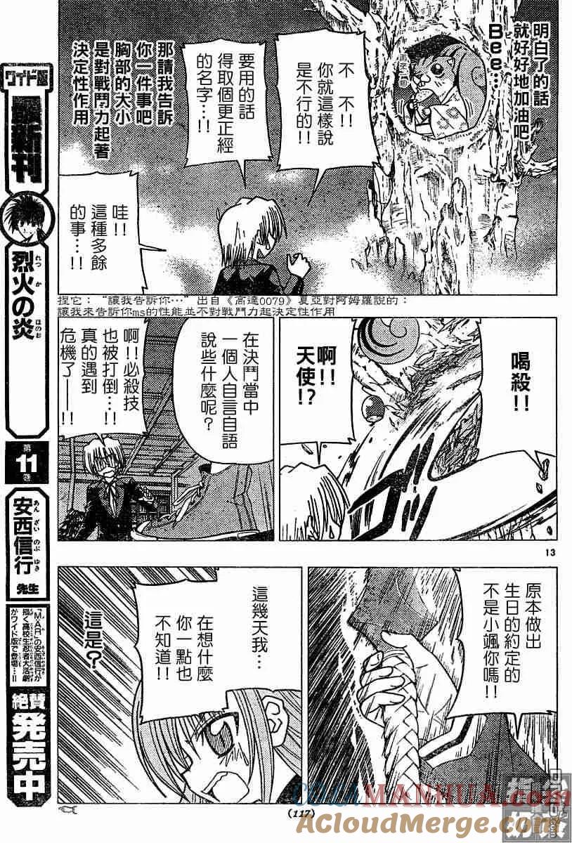 旋风管家 第97话 第13页