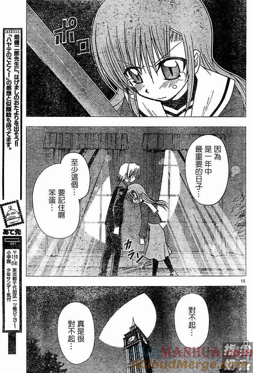 旋风管家 第97话 第15页