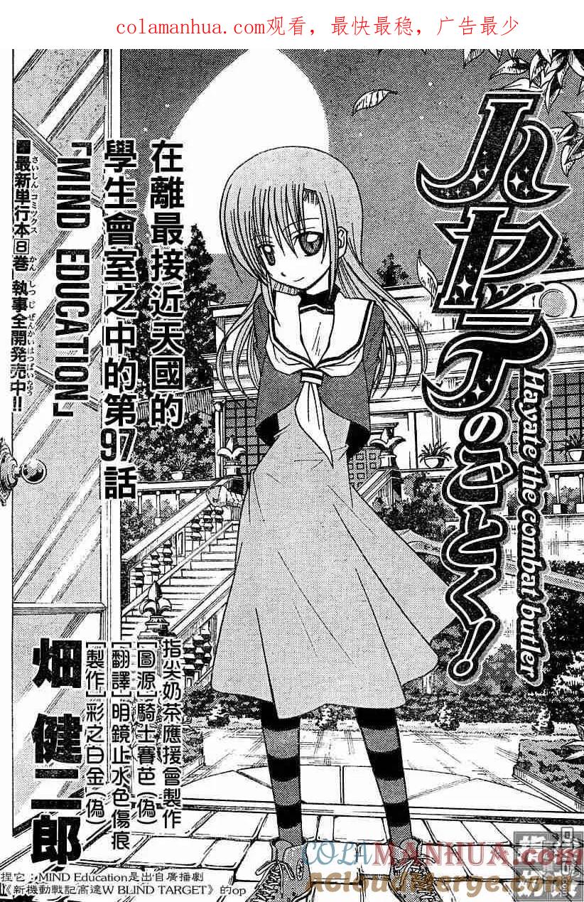 旋风管家 第97话 第1页