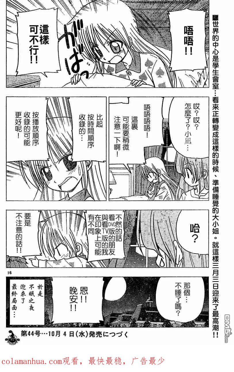 旋风管家 第97话 第16页