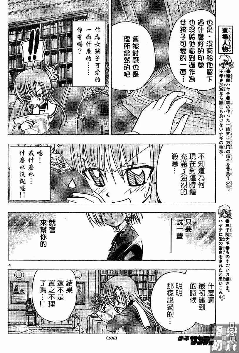旋风管家 第97话 第4页