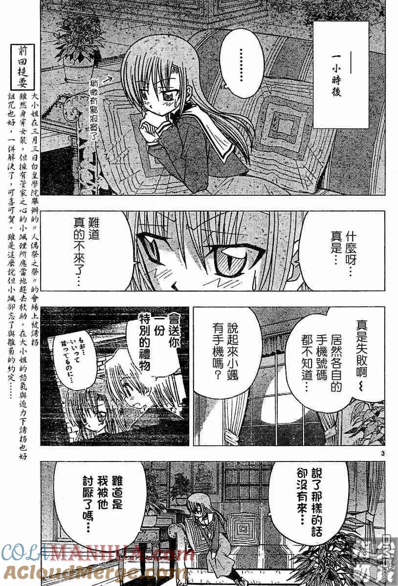 旋风管家 第97话 第3页