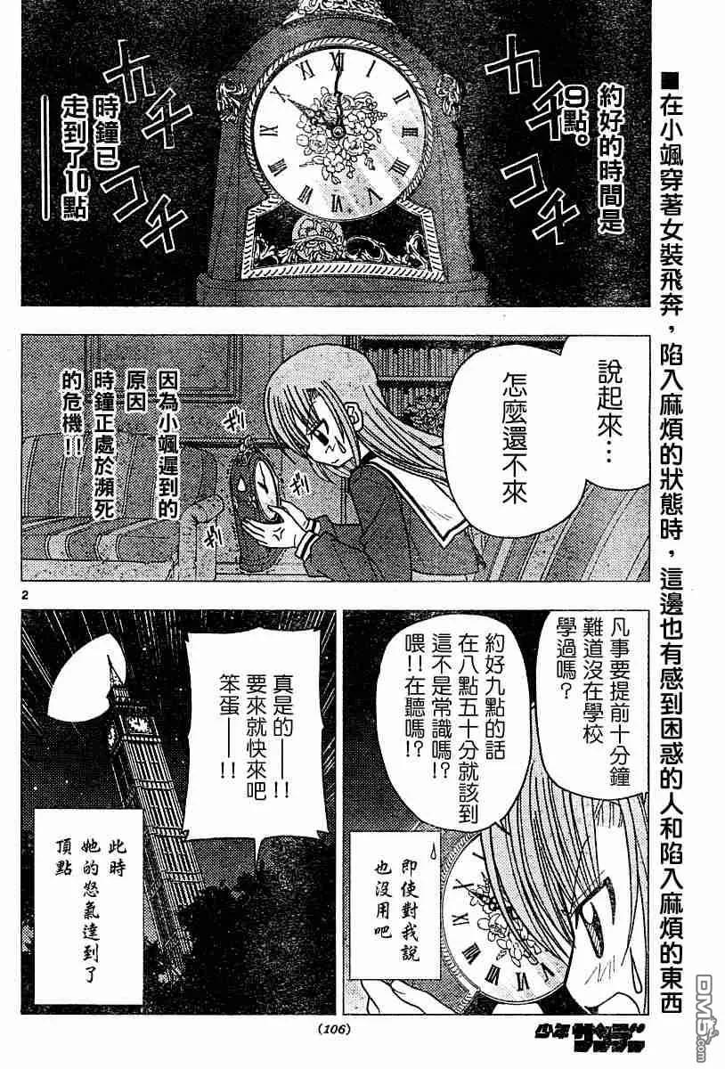 旋风管家 第97话 第2页