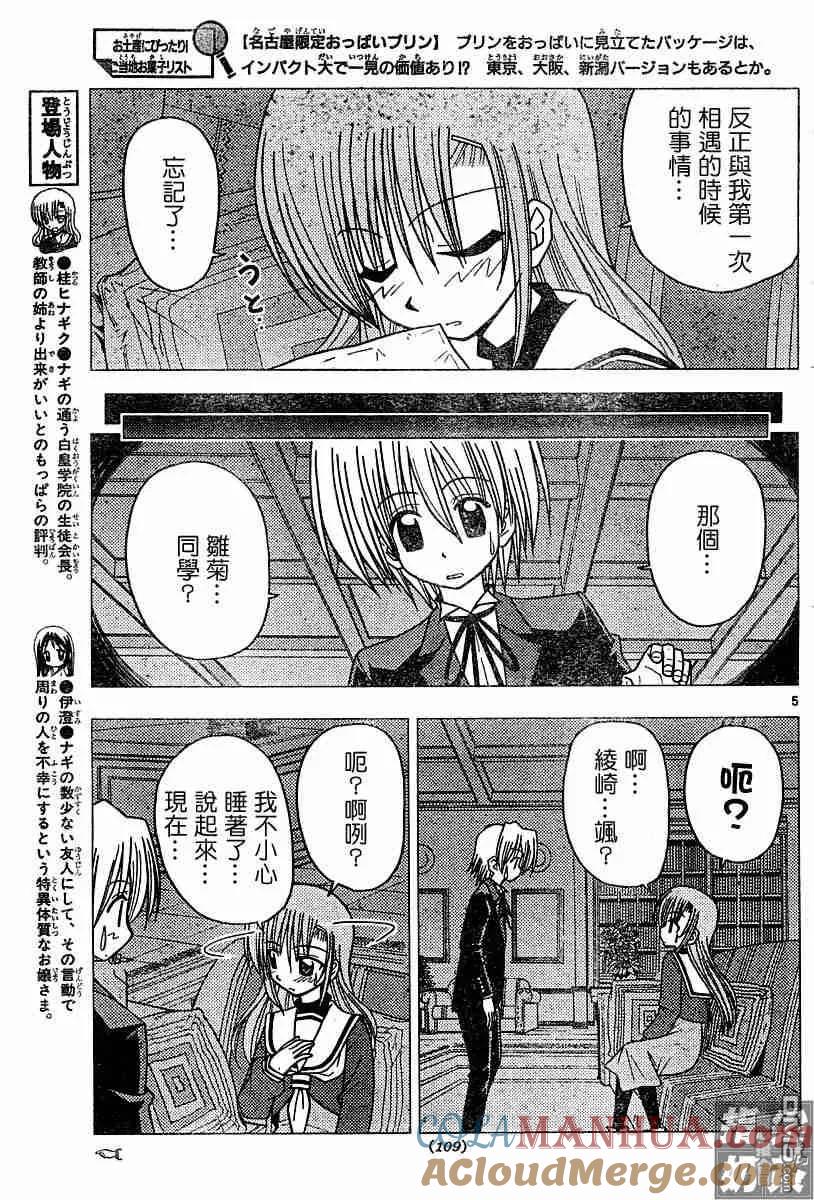 旋风管家 第97话 第5页
