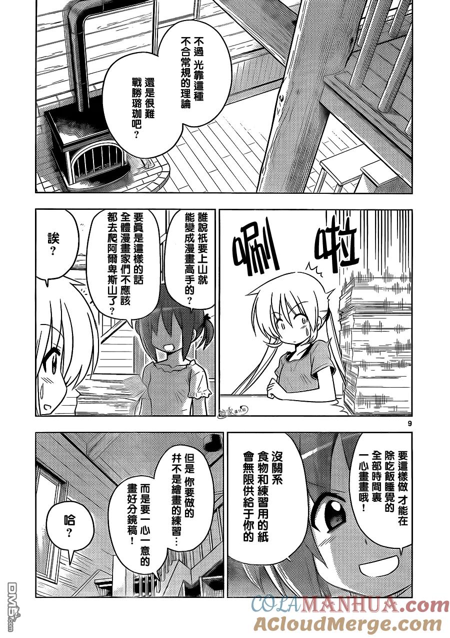 旋风管家 第394话 第8页