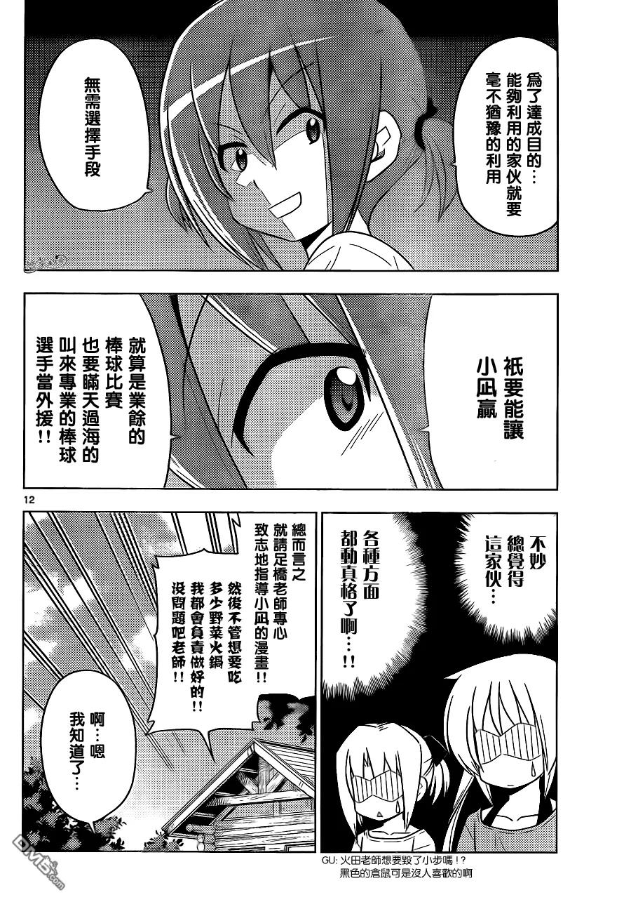 旋风管家 第394话 第11页