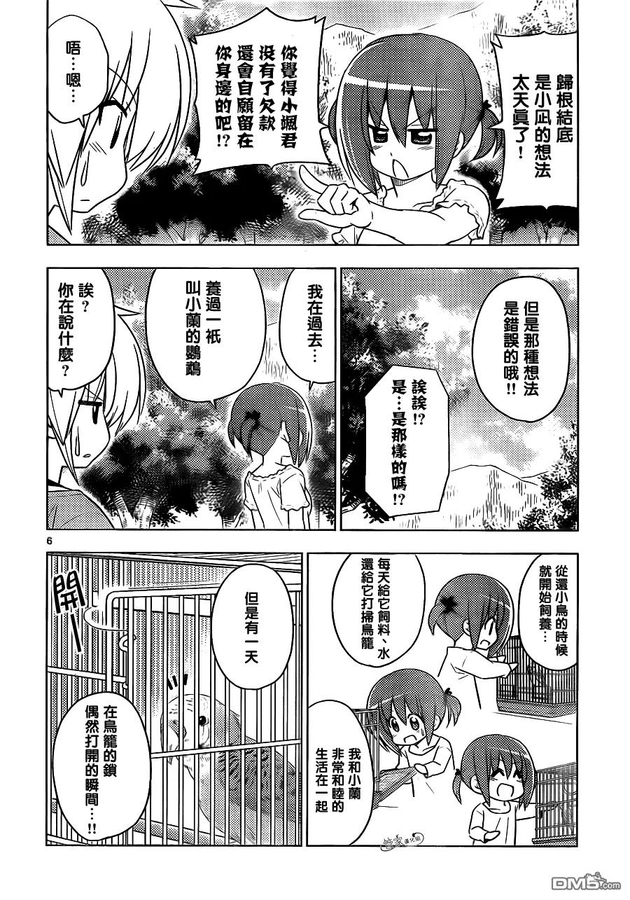 旋风管家 第394话 第5页