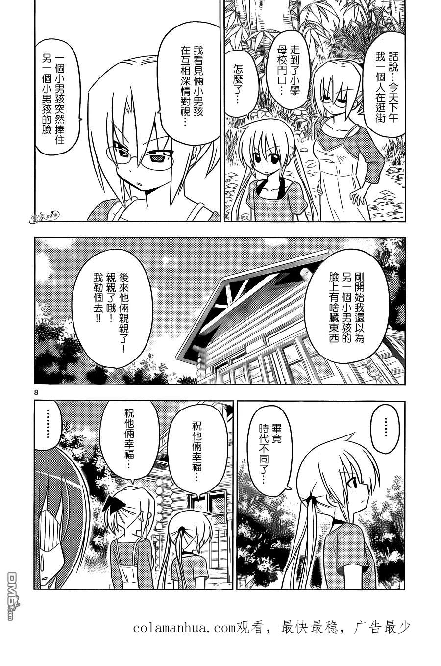 旋风管家 第394话 第17页
