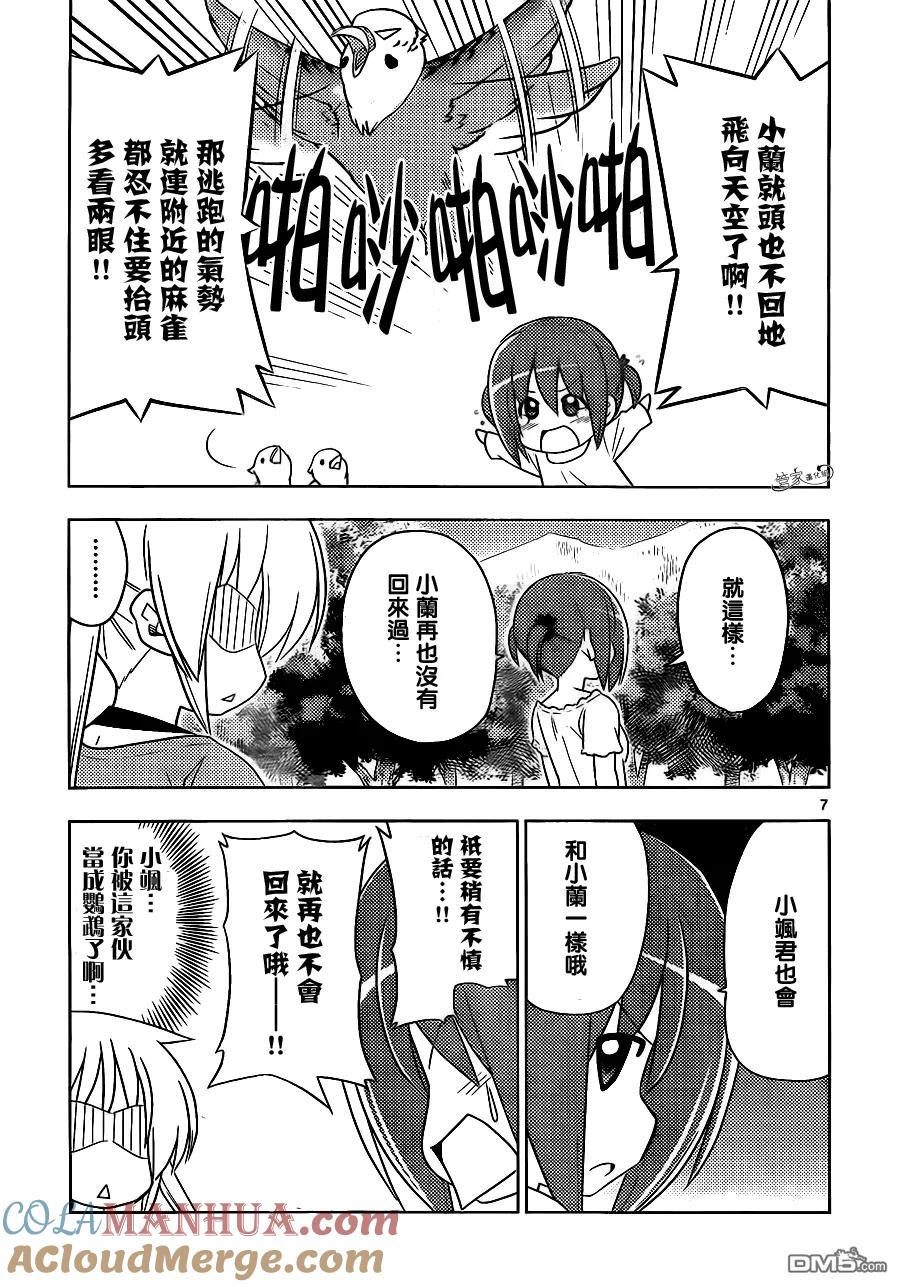 旋风管家 第394话 第6页