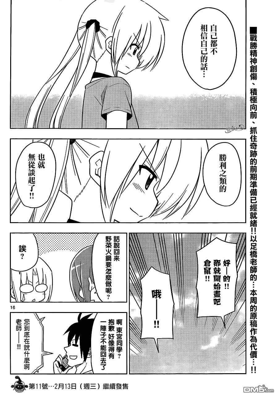 旋风管家 第394话 第15页