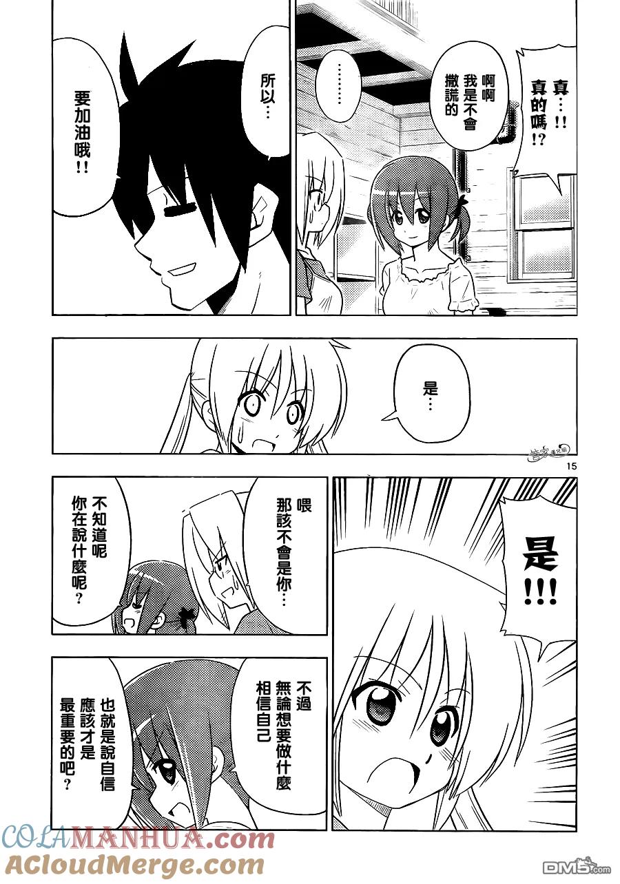 旋风管家 第394话 第14页